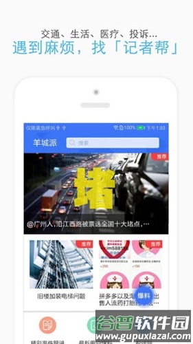 羊城派新闻客户端截图4