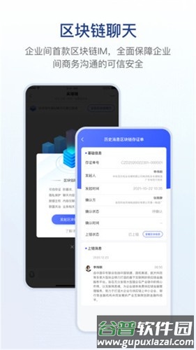 链信安卓版截图2