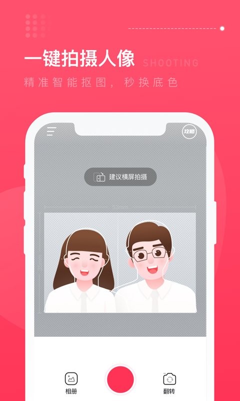结婚登记照官方版