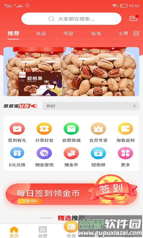 多多宝app截图2