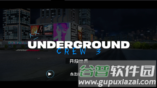 地下飙车组3游戏图片5