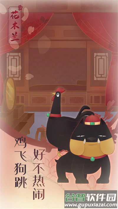 花木兰的那些事官方下载截图2