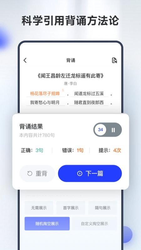 滑板车背诵师生版软件截图1
