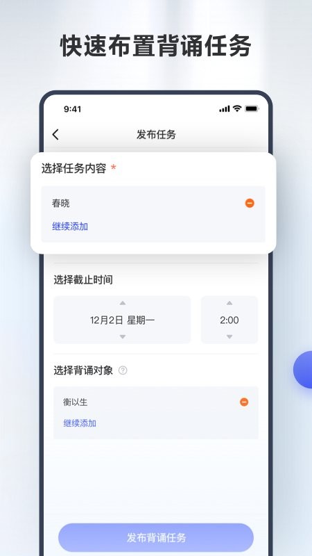 滑板车背诵师生版软件截图3