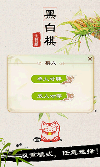 黑白棋手机版截图1