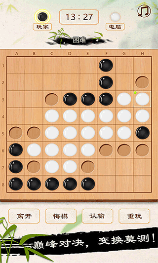黑白棋手机版截图3