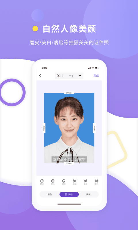 最美证件照相机免费版截图1