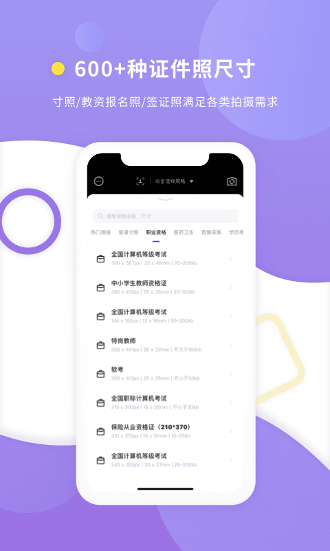 最美证件照相机免费版截图2