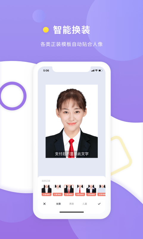 最美证件照相机免费版截图3