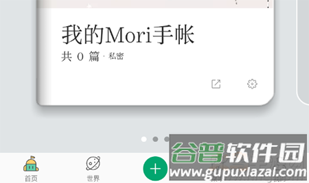 Mori手帐app免费版