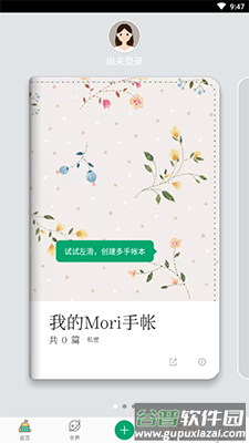 Mori手帐app免费版截图2