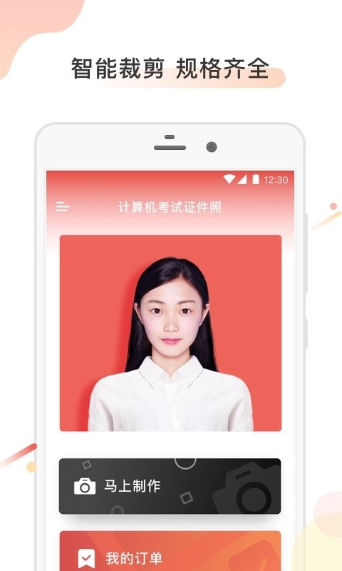 计算机证件照制作截图1