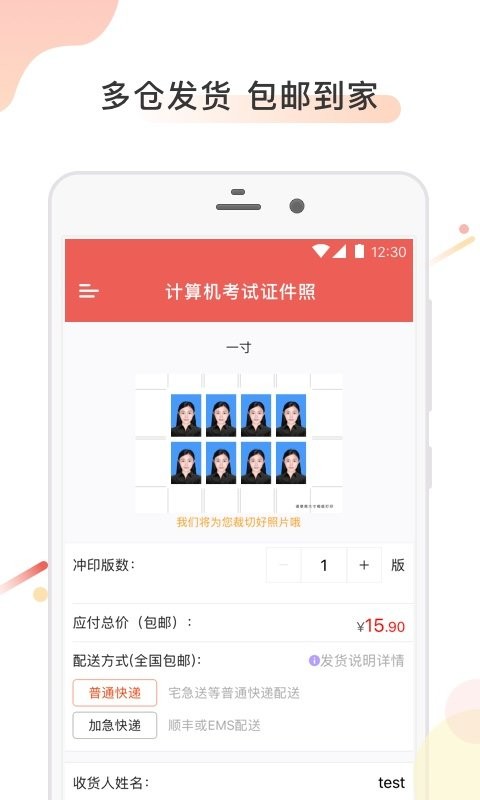 计算机证件照制作截图3