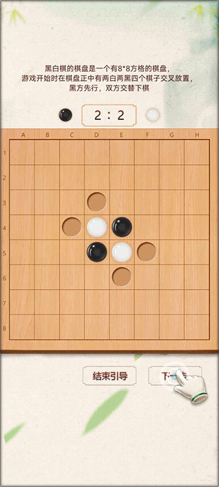 黑白棋