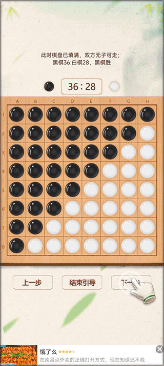 黑白棋