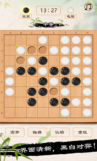 黑白棋截图2