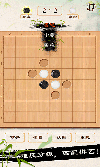 黑白棋截图4