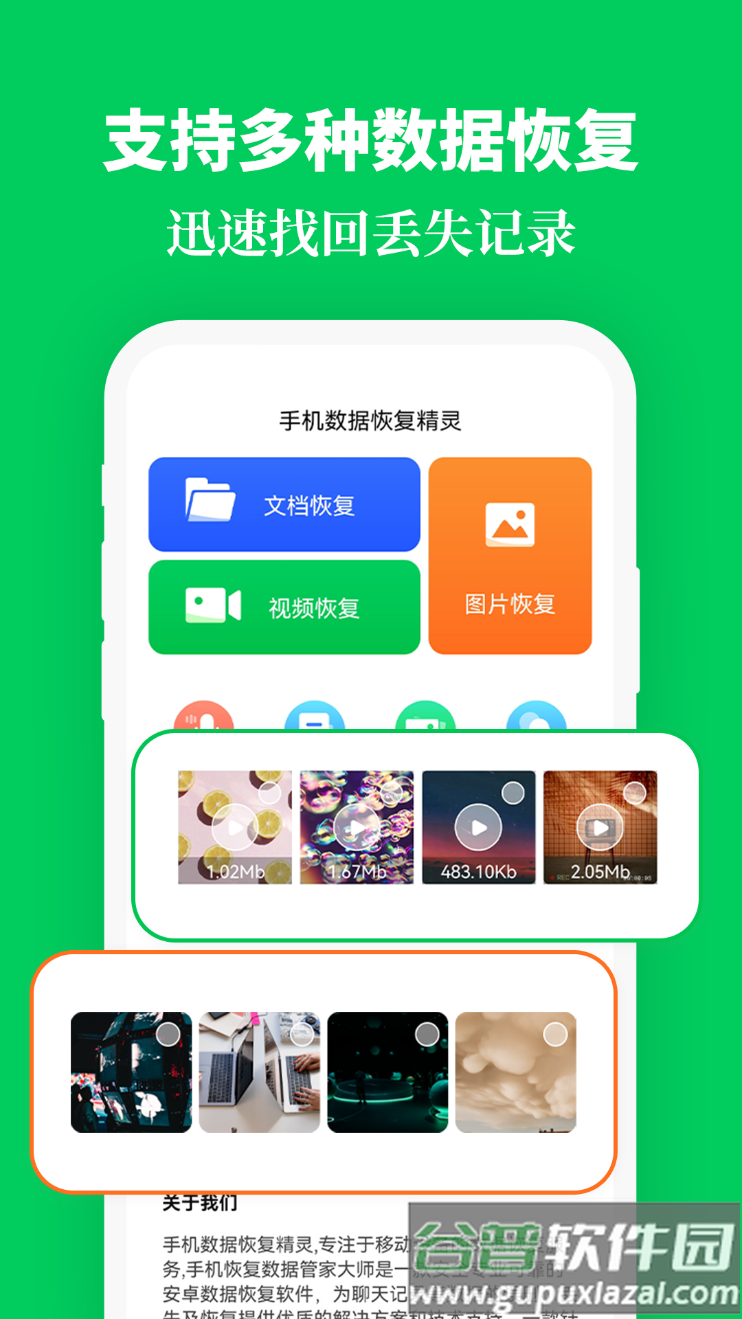 手机数据恢复精灵助手app截图1