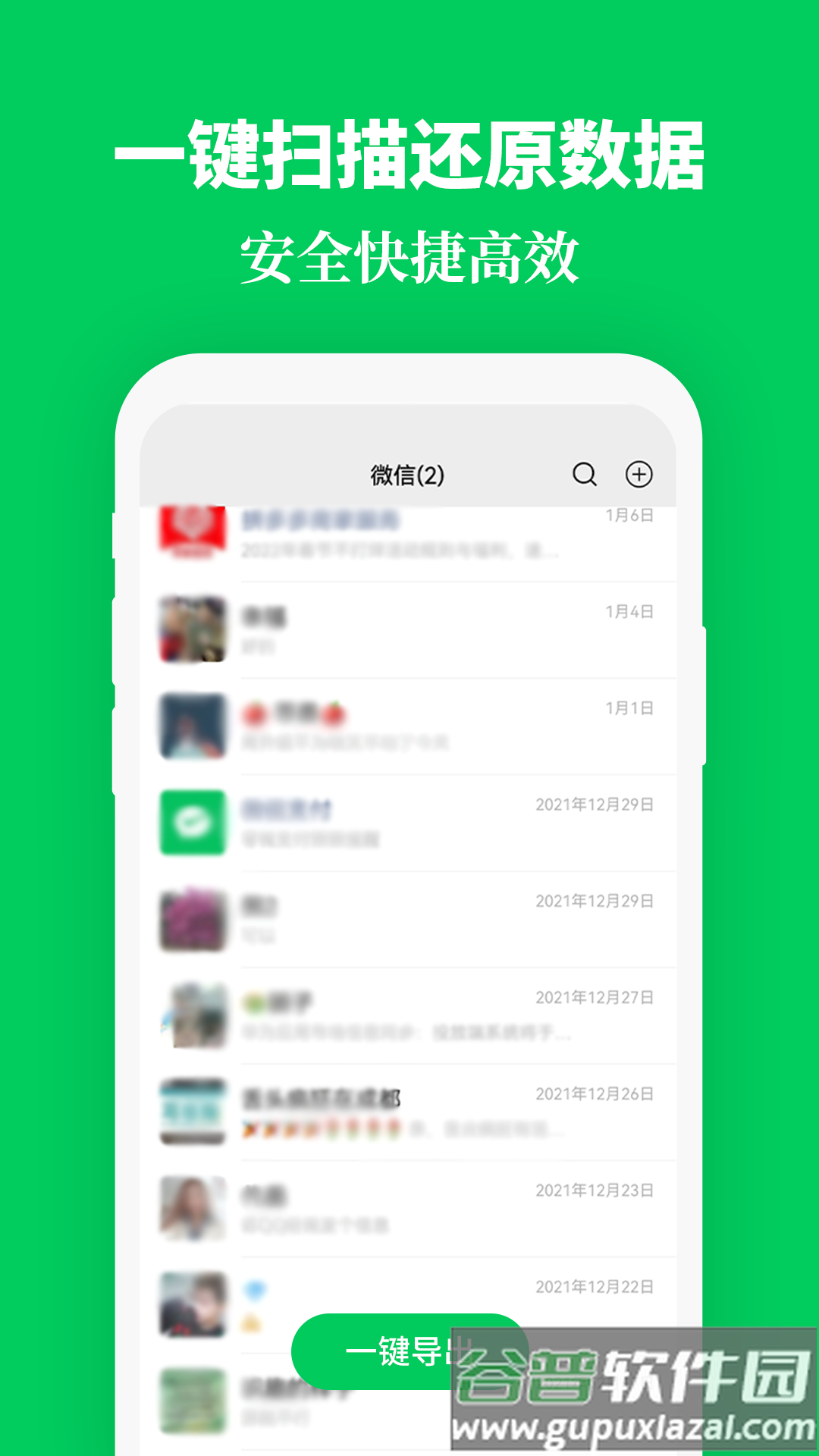 手机数据恢复精灵助手app截图2