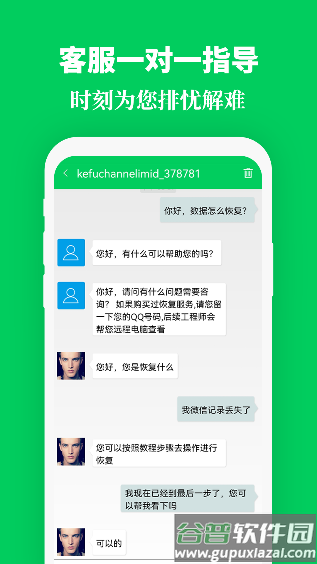 手机数据恢复精灵助手app截图3