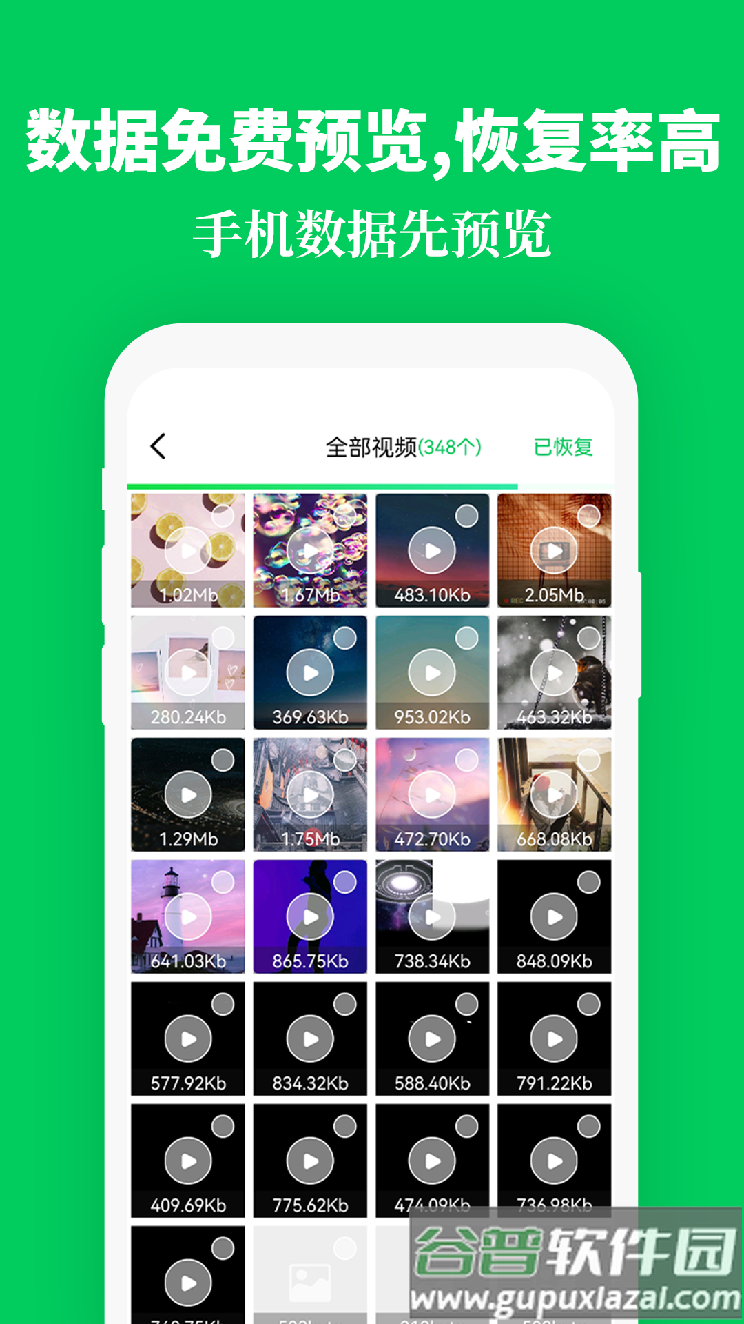 手机数据恢复精灵助手app截图4