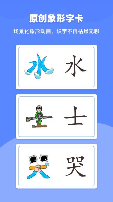滑板车识字官方版
