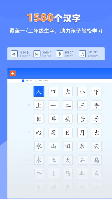 滑板车识字官方版截图1