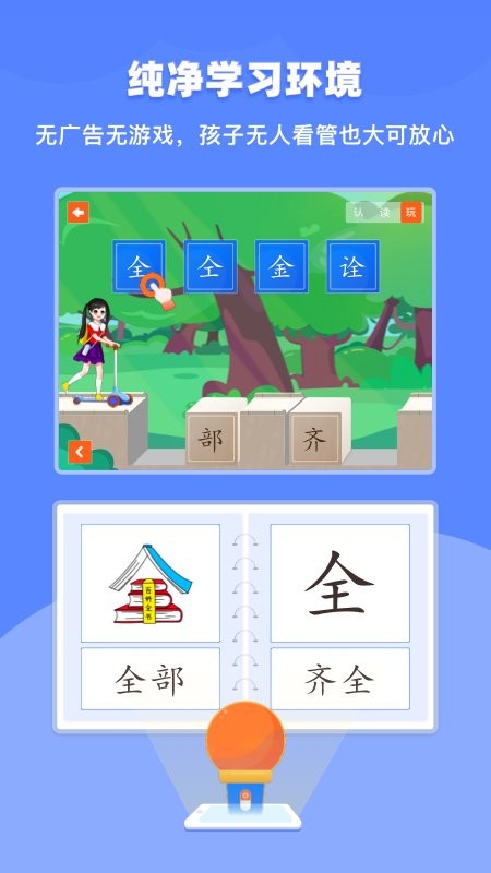滑板车识字官方版截图3
