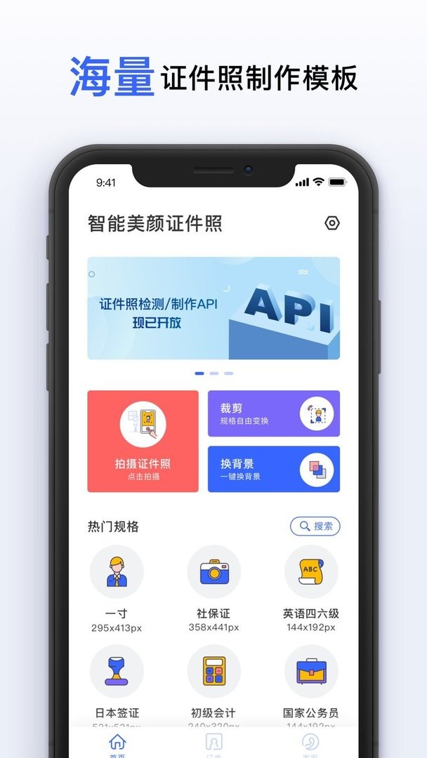 智能美颜证件照官方版