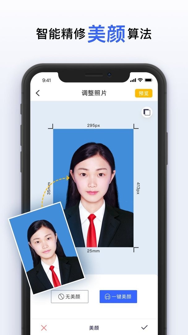 智能美颜证件照最新版截图1