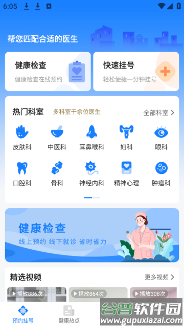 北京预约挂号医院通平台