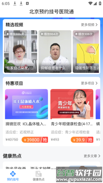 北京预约挂号医院通平台