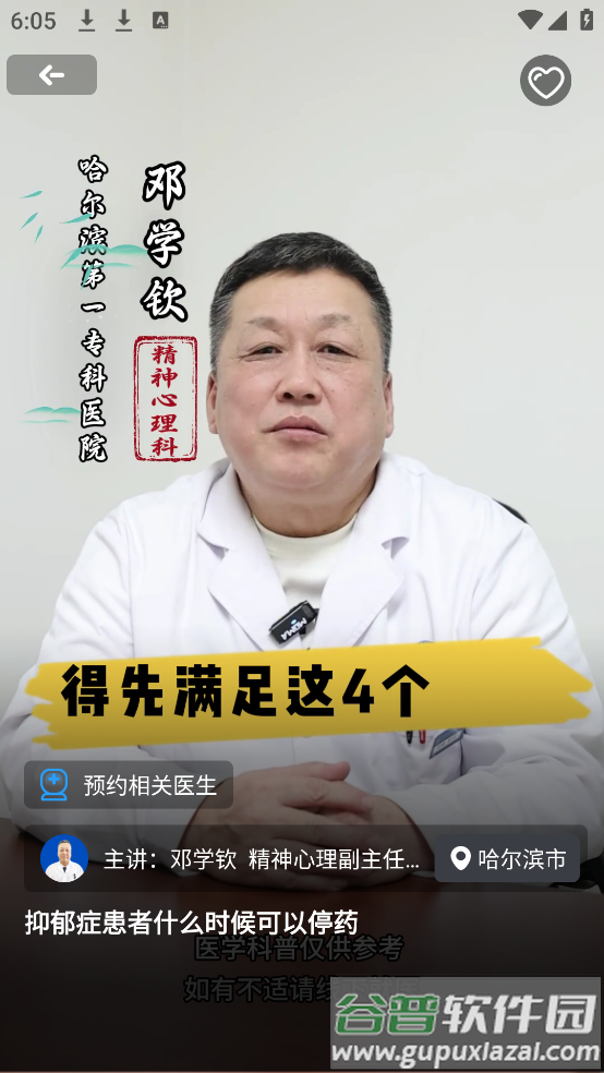 北京预约挂号医院通平台截图1