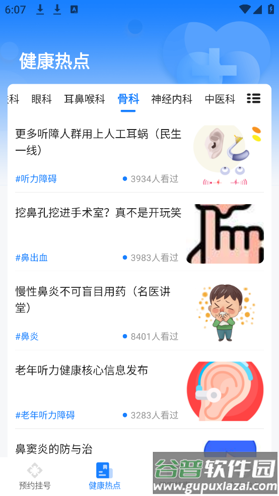 北京预约挂号医院通平台截图4