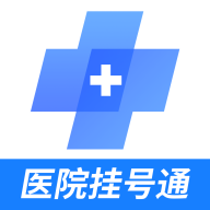 北京预约挂号医院通平台v5.4.3