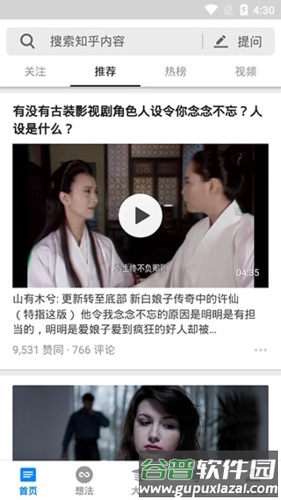 知乎谷歌play版图片2