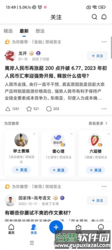 知乎怎么匿名发帖回答/提问1