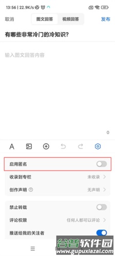 知乎怎么匿名发帖回答/提问3