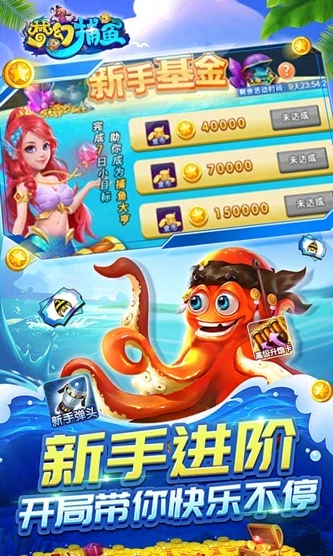 梦幻捕鱼小米版下载