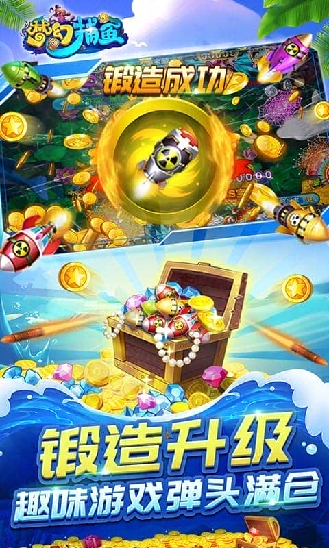 梦幻捕鱼小米电视版截图1