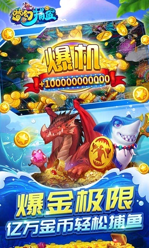梦幻捕鱼小米电视版截图2