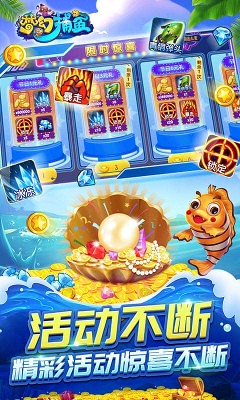梦幻捕鱼小米电视版截图3
