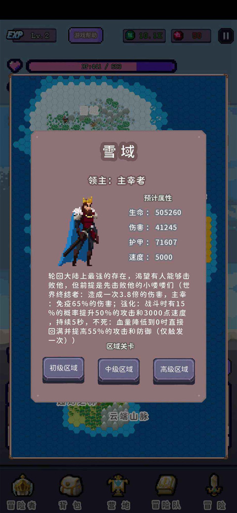 目标是传说级冒险者最新版本截图3