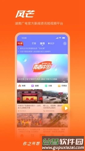 风芒app截图2