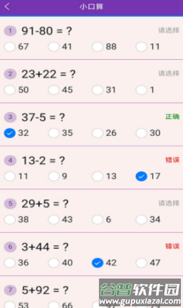 优选小学口算app截图1