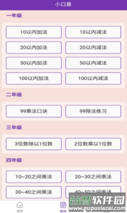 优选小学口算app截图2