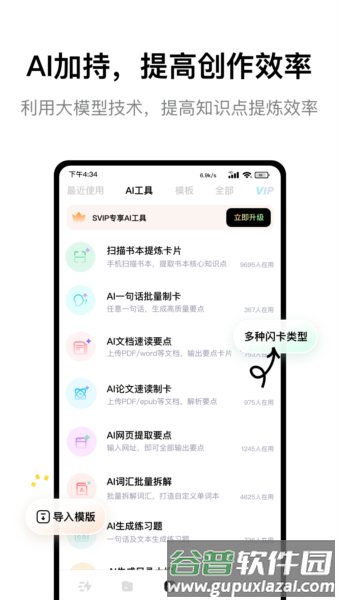闪卡速记