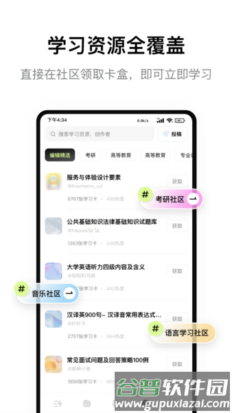 闪卡速记app截图2