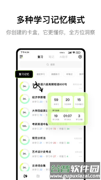 闪卡速记app截图4