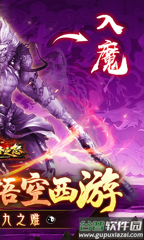 大圣之怒0.1折下载安装截图2